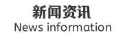 江湖衛(wèi)士新聞資訊