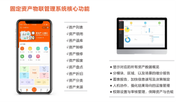 固定資產(chǎn)管理系統(tǒng)的功能有哪些？